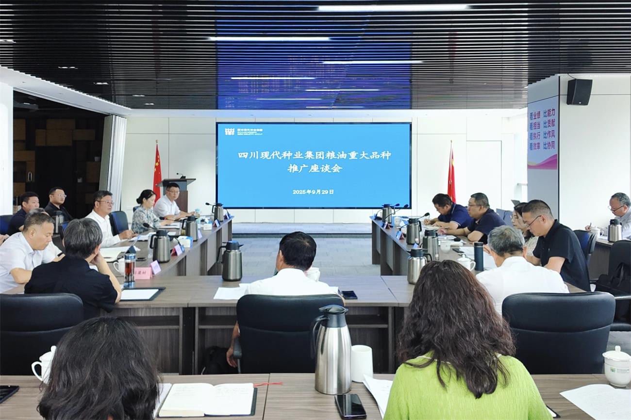 365上市公司召开粮油重大品种推广座谈会