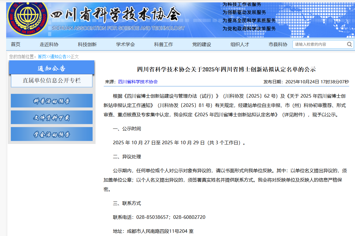 种芯农业公司入选2025年四川省博士立异站拟认命名单