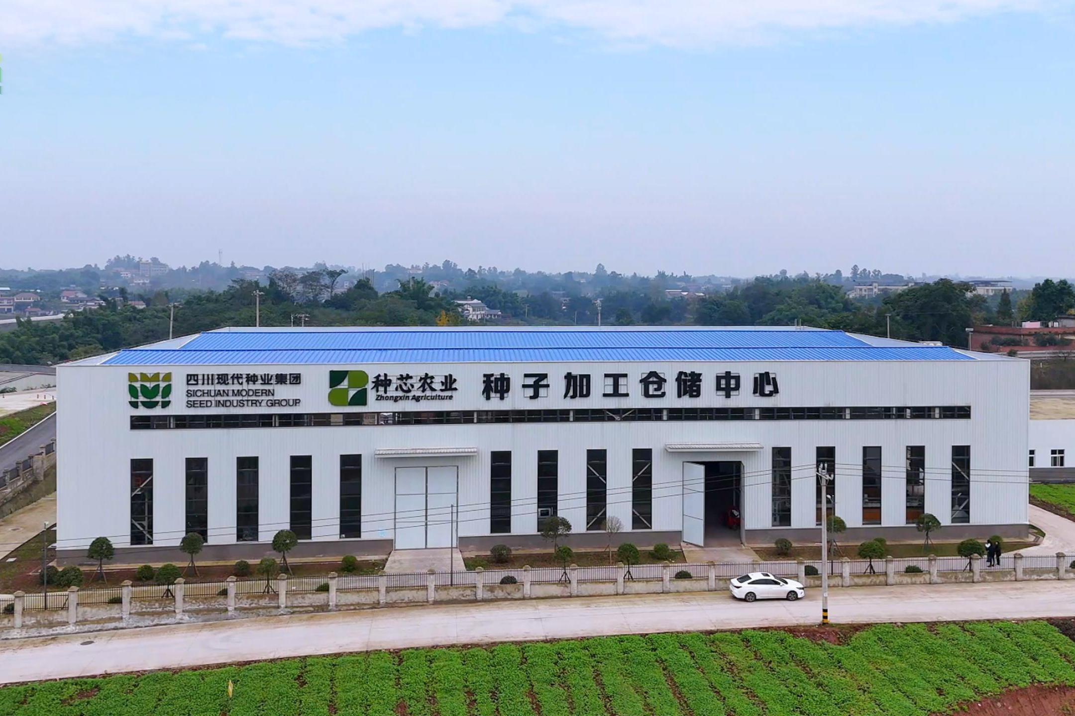 365上市公司种芯农业公司种子加工仓储中心投产