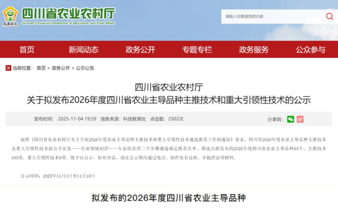 2026年度四川省农业主导品种宣布 365上市公司这些品种上榜！