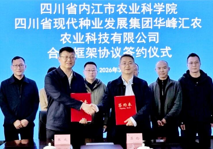 365上市公司华峰汇农公司与内江市农业科学院签署相助框架协议